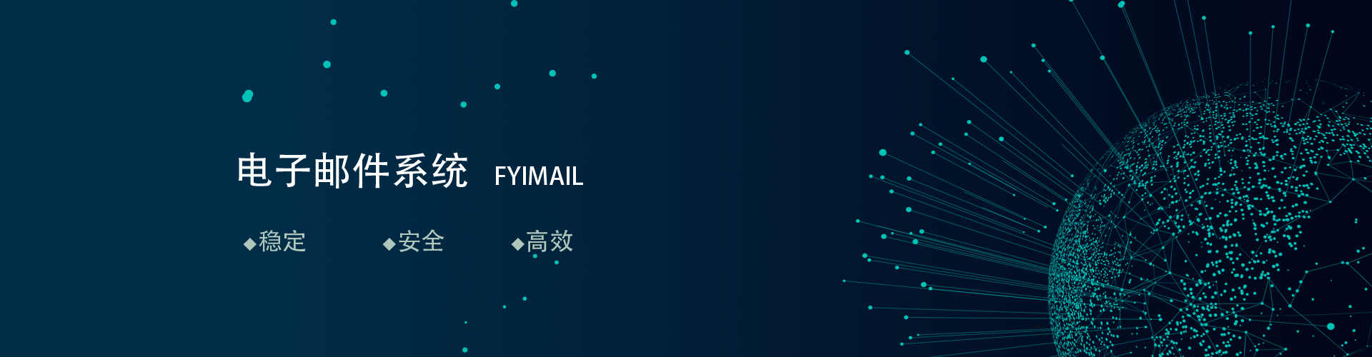 電子郵件系統