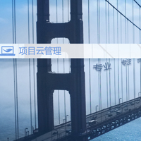飛宇信項目云管理平臺